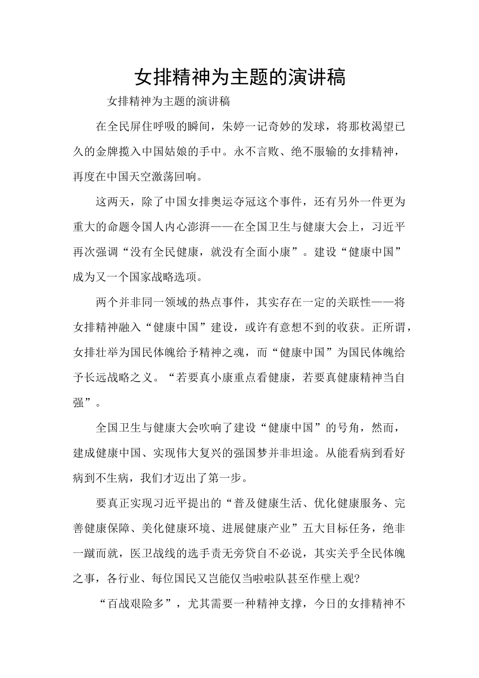 女排精神为主题的演讲稿_第1页