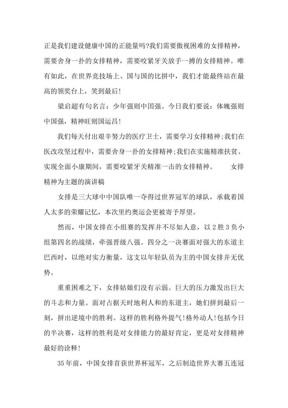 女排精神为主题的演讲稿_第2页