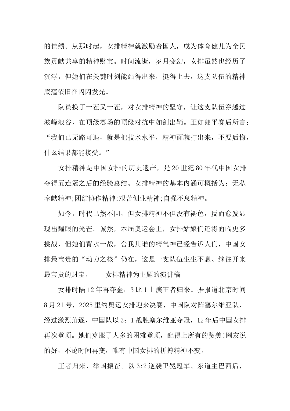 女排精神为主题的演讲稿_第3页