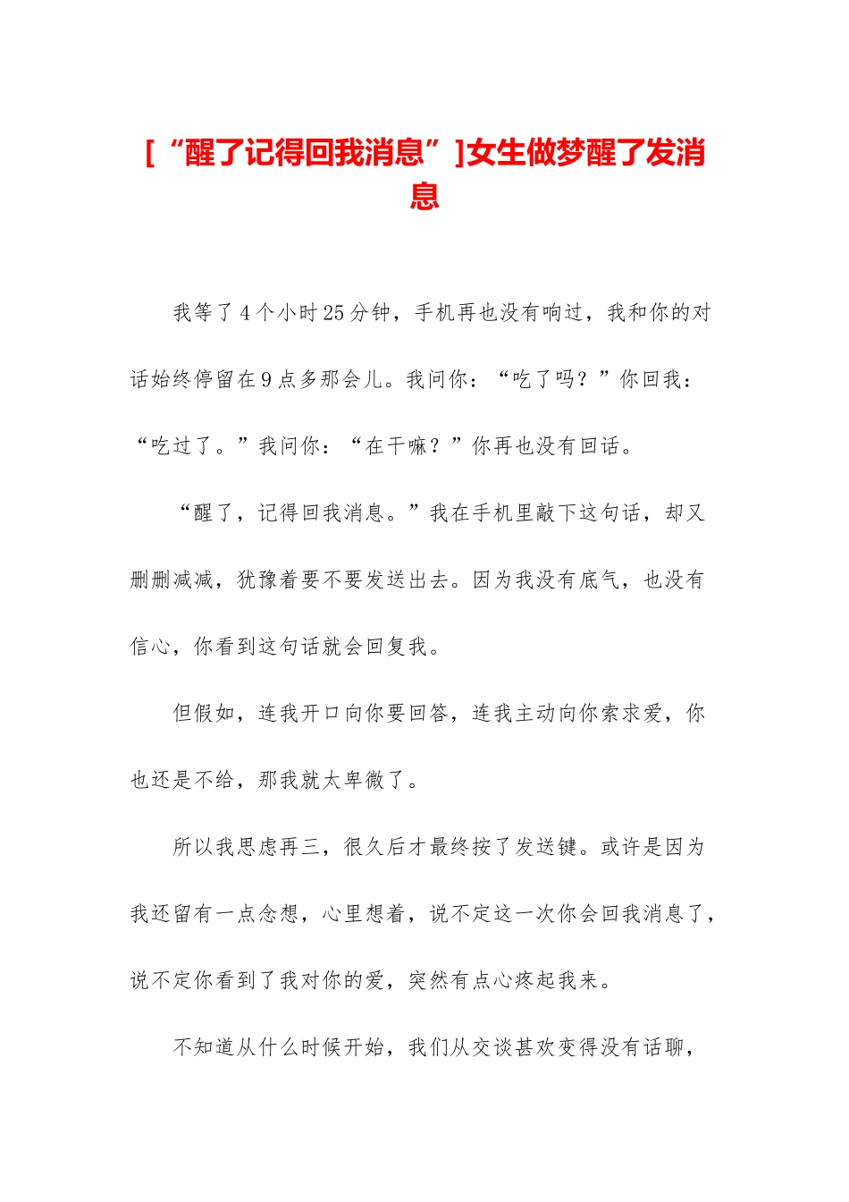 女生做梦醒了发消息_第1页