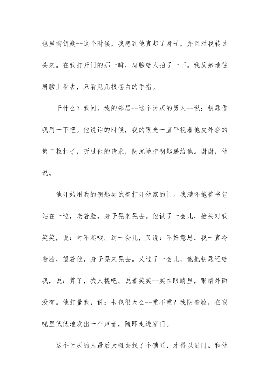 女朋友睡前小故事暖心_第2页