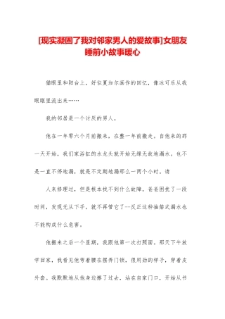 女朋友睡前小故事暖心