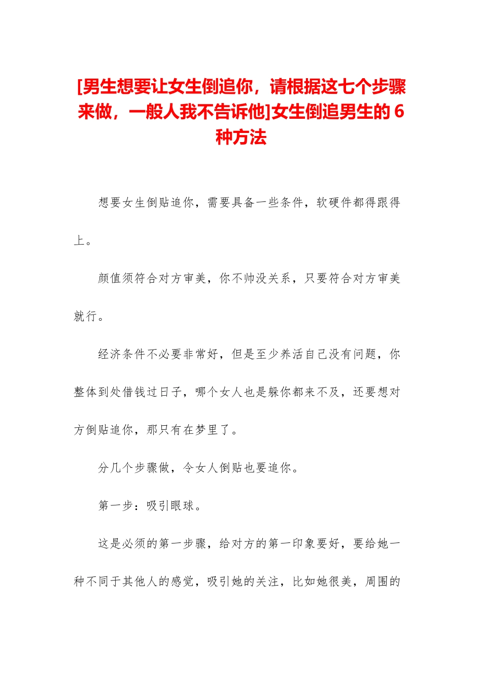 女生倒追男生的6种方法_第1页