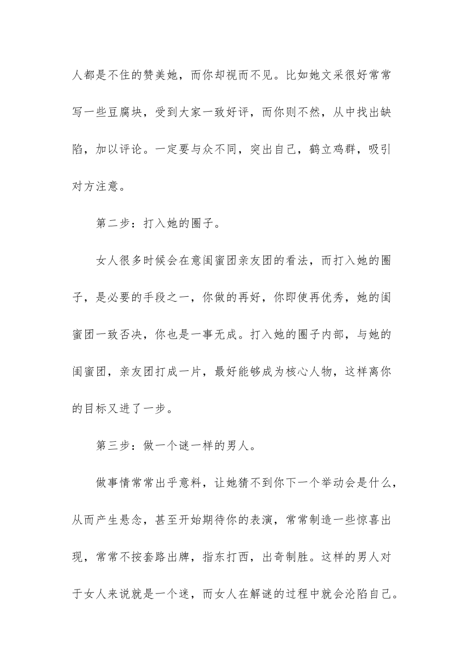 女生倒追男生的6种方法_第2页