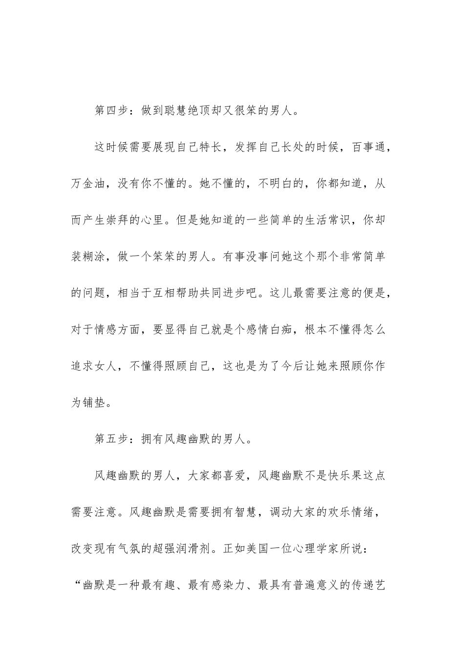 女生倒追男生的6种方法_第3页