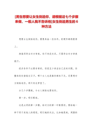 女生倒追男生的6种方法