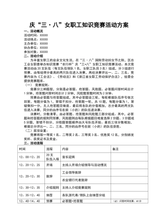 女职工知识竞赛活动方案