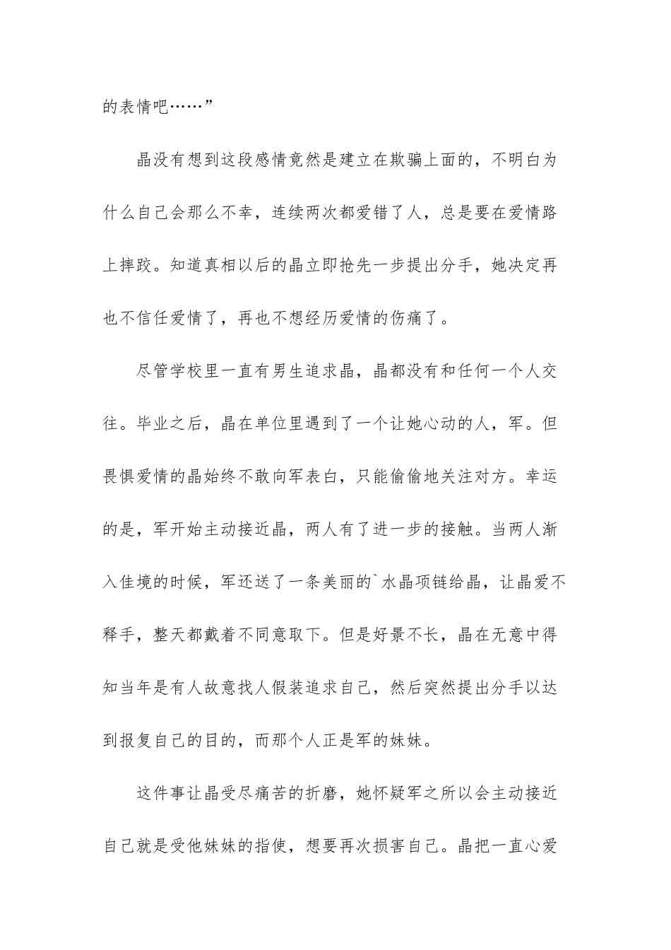 她的水晶心情感美文_第2页