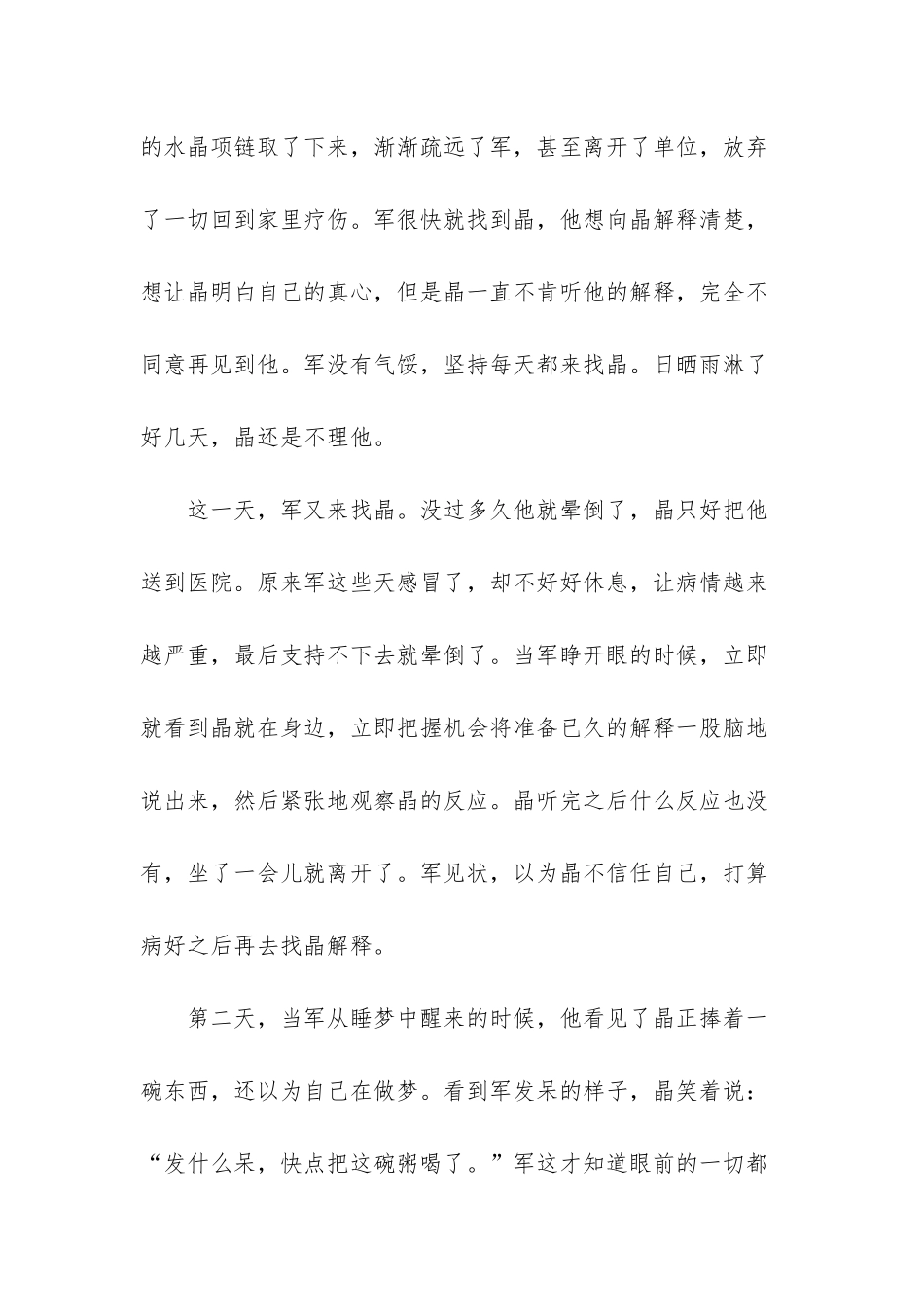 她的水晶心情感美文_第3页