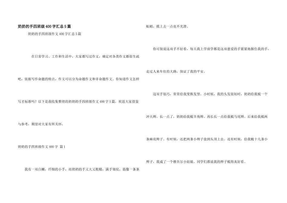 奶奶的手四年级400字汇总5篇_第1页