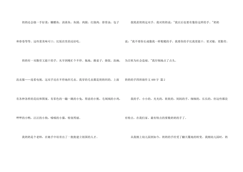 奶奶的手四年级400字汇总5篇_第2页