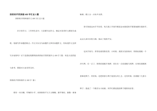 奶奶的手四年级400字汇总5篇