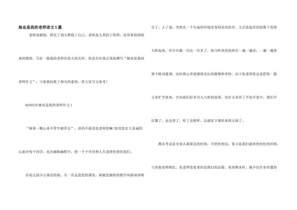 她也是我的老师语文5篇_第1页