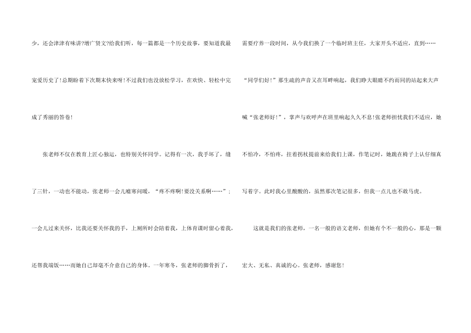 她也是我的老师语文5篇_第2页