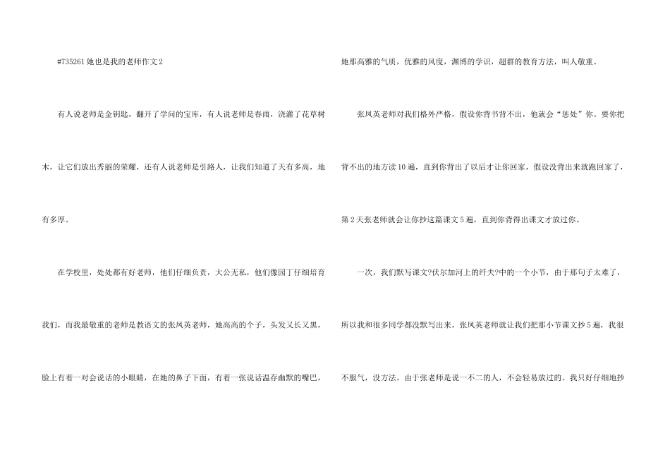 她也是我的老师语文5篇_第3页