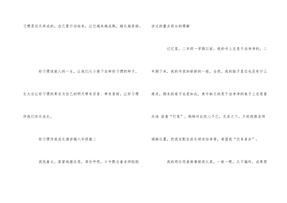 好习惯伴我成长演讲稿六年级_第3页
