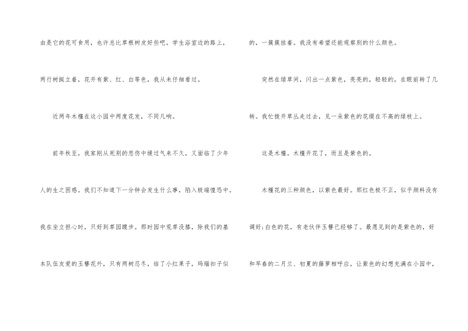 好一朵木瑾花现代文阅读答案_第2页