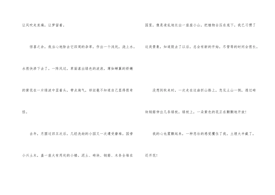 好一朵木瑾花现代文阅读答案_第3页