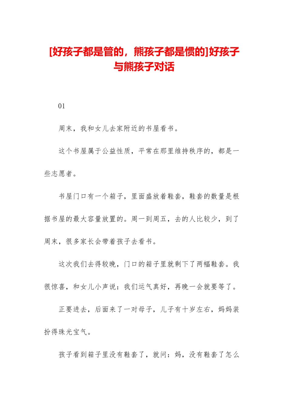 好孩子与熊孩子对话_第1页