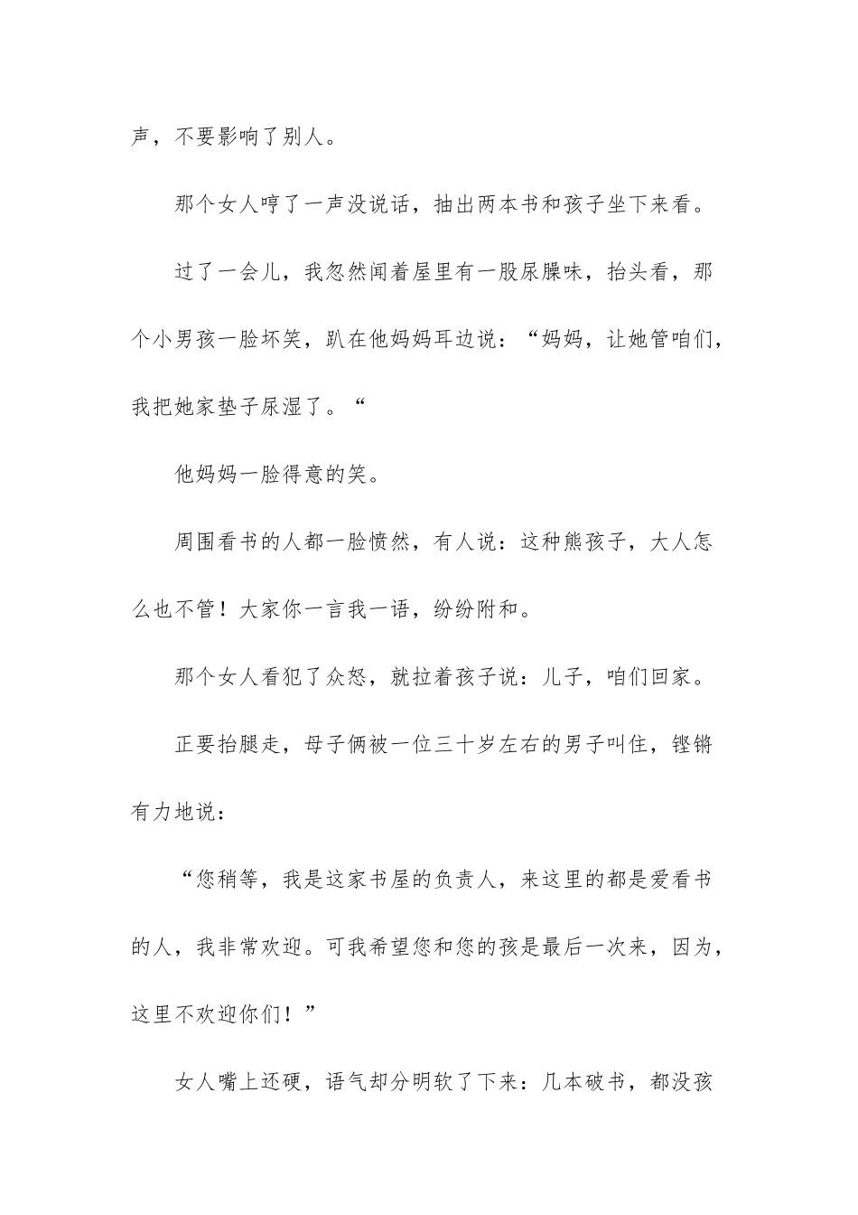 好孩子与熊孩子对话_第3页