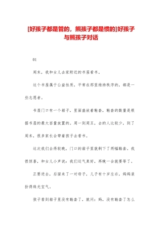 好孩子与熊孩子对话