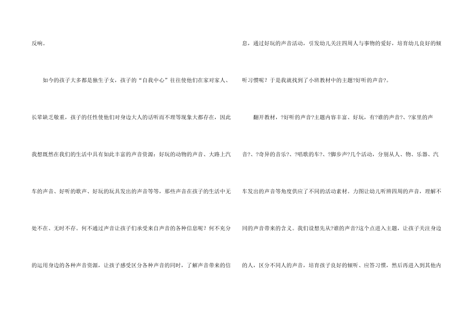 好听的声音小班教案_第2页