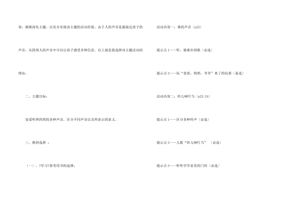 好听的声音小班教案_第3页