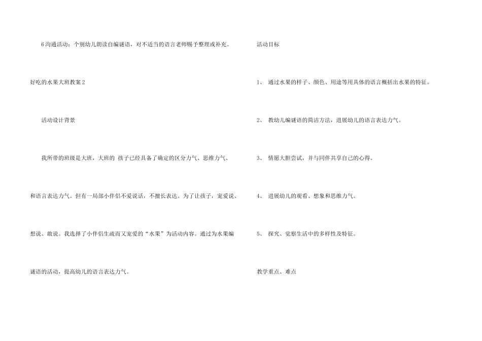 好吃的水果大班教案_第3页