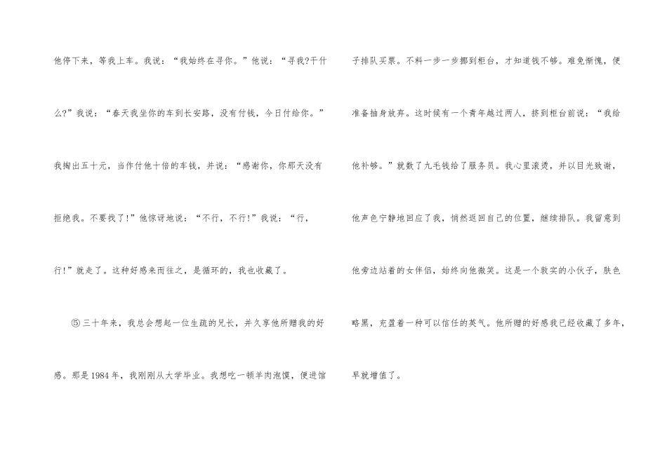 好感朱鸿阅读答案_第3页
