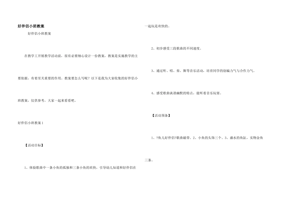 好朋友小班教案_第1页