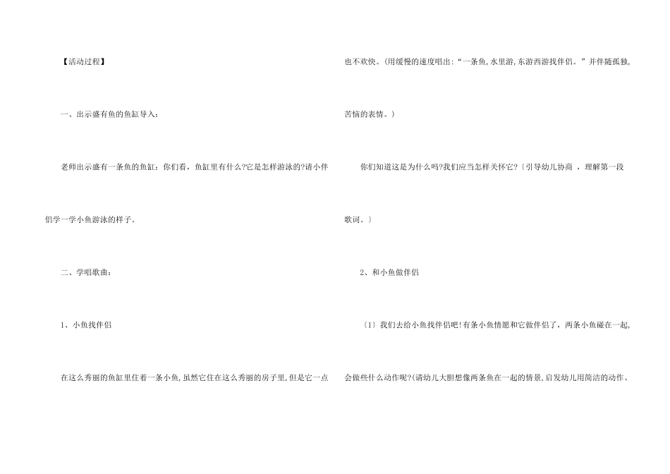 好朋友小班教案_第2页