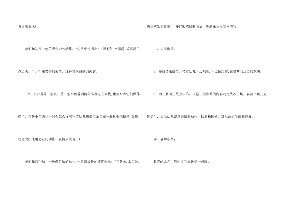 好朋友小班教案_第3页