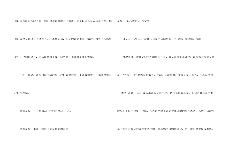 好奇心高考满分_第3页