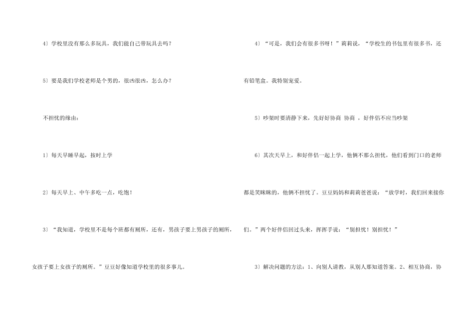 好担心大班教案_第2页