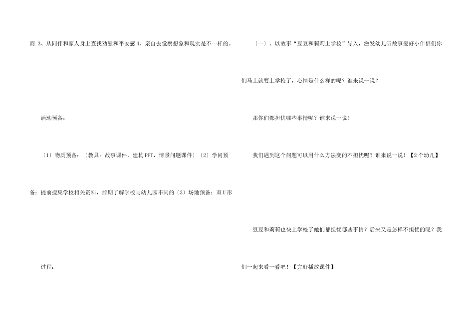 好担心大班教案_第3页