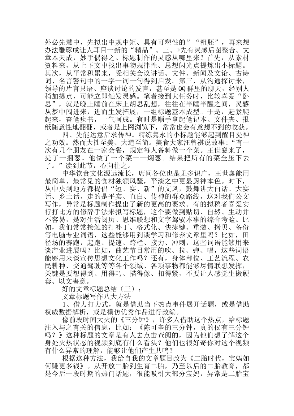 好的文章标题_第2页