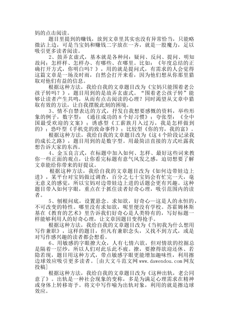 好的文章标题_第3页