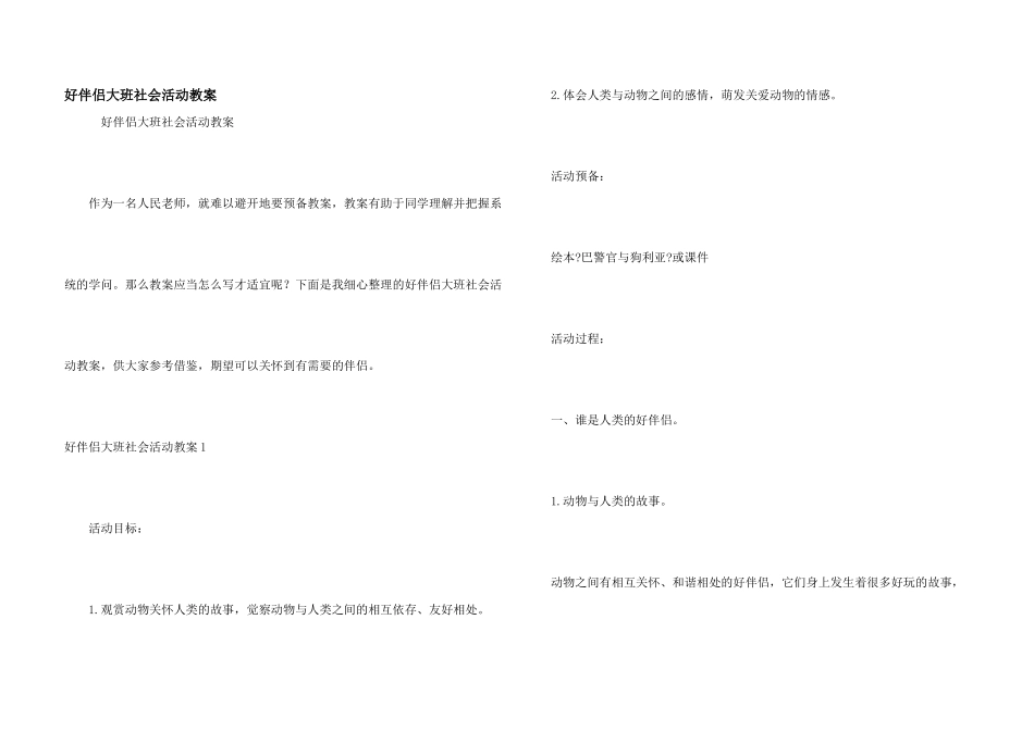 好朋友大班社会活动教案_第1页