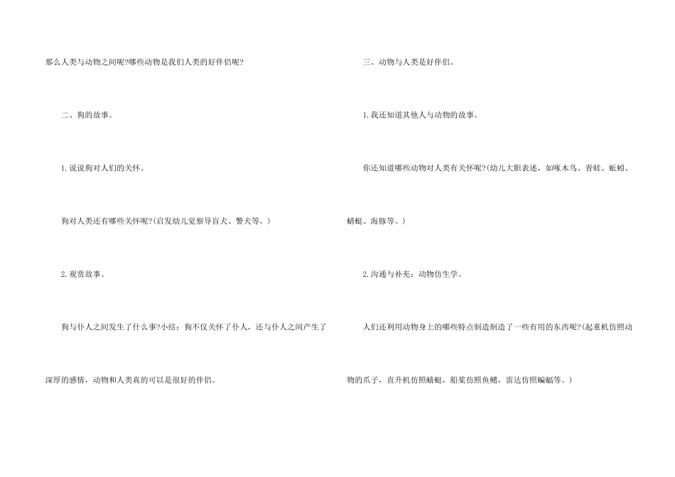 好朋友大班社会活动教案_第2页