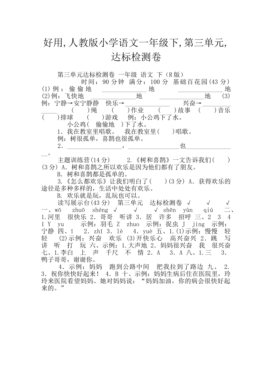 好用-人教版小学语文一年级下-第三单元-达标检测卷_第1页