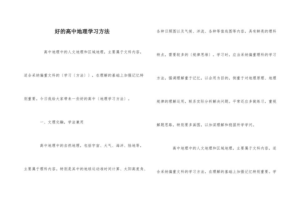 好的高中地理学习方法_第1页