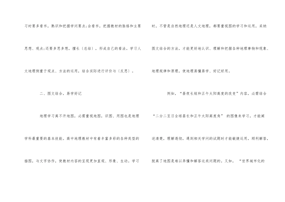 好的高中地理学习方法_第2页
