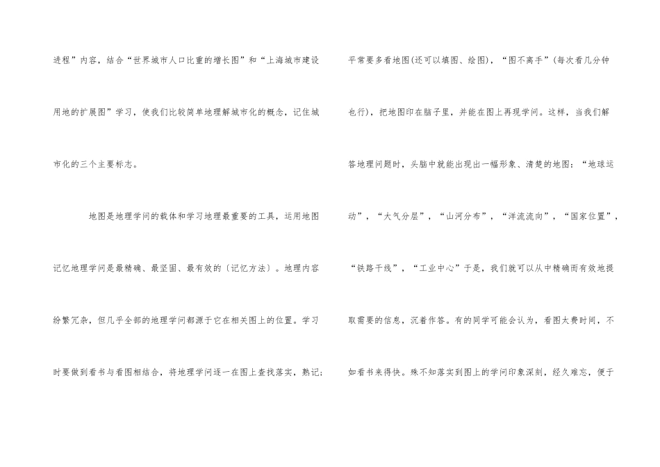 好的高中地理学习方法_第3页