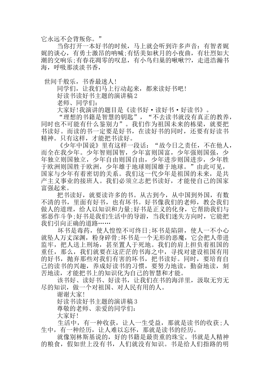 好读书读好书主题的演讲稿5篇_第2页