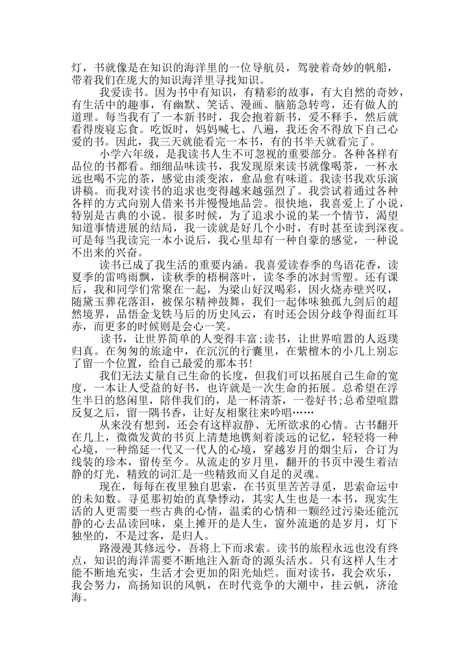 好读书读好书主题的演讲稿5篇_第3页