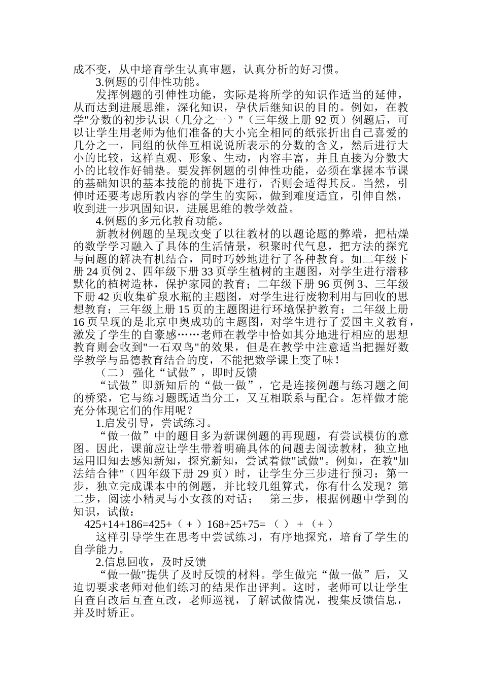 如何优化使用小学数学教材中的习题_第2页