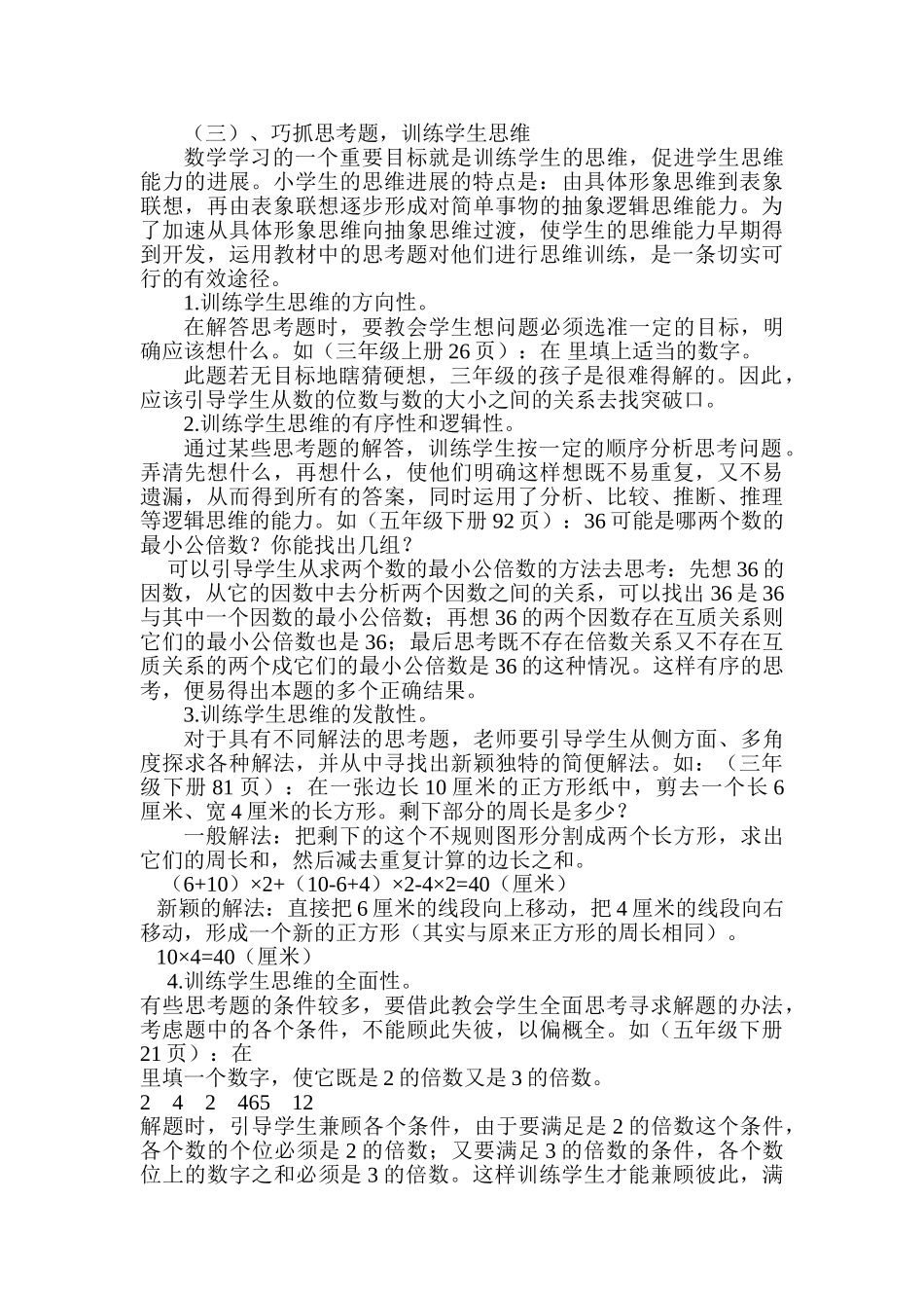 如何优化使用小学数学教材中的习题_第3页