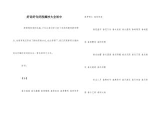 好词好句好段摘抄大全初中