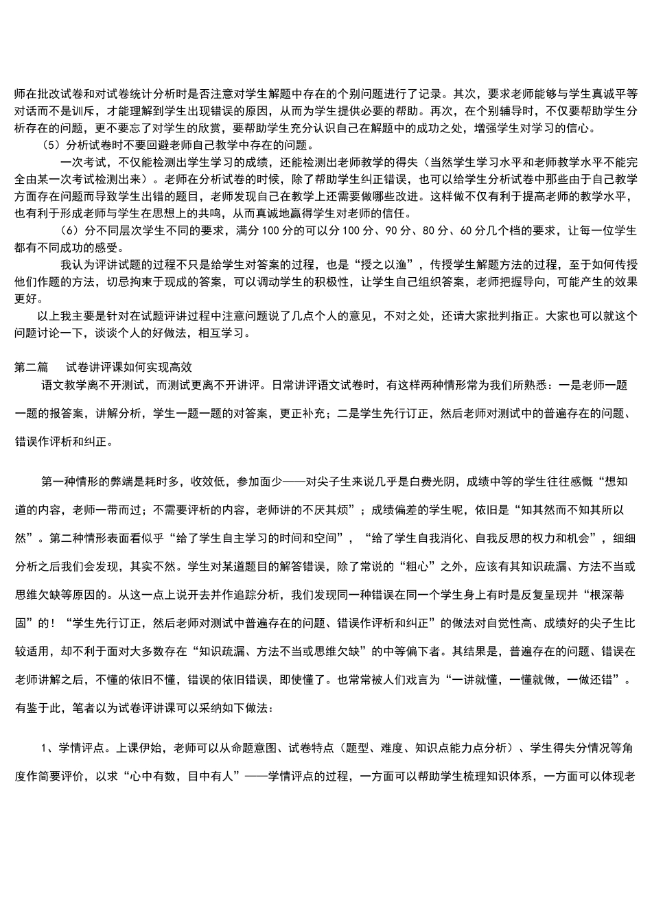 如何上好试卷讲评课_第2页