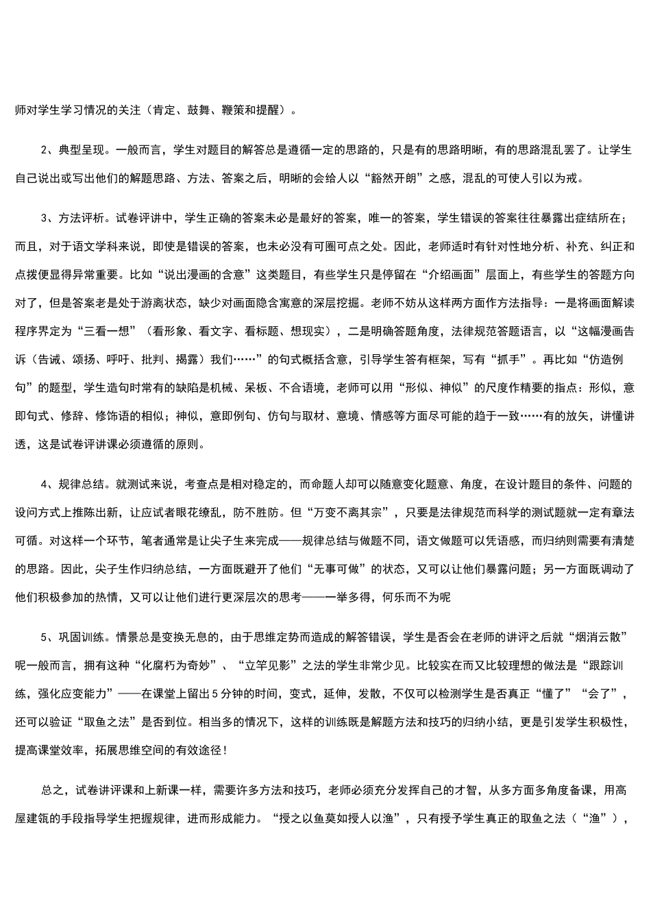 如何上好试卷讲评课_第3页